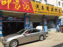 销售代表_安庆市宜秀区印象派微笑汽车用品商行招聘信息